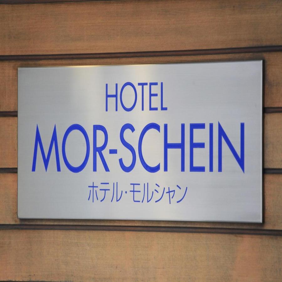 Hotel Morschein Matsumoto Zewnętrze zdjęcie
